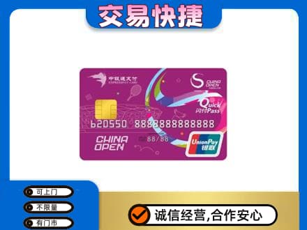 禅城区购物卡回收中银通支付卡.jpg