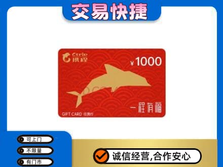 禅城区购物卡回收携程任我行卡.jpg