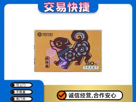 禅城区购物卡回收移动卡.jpg