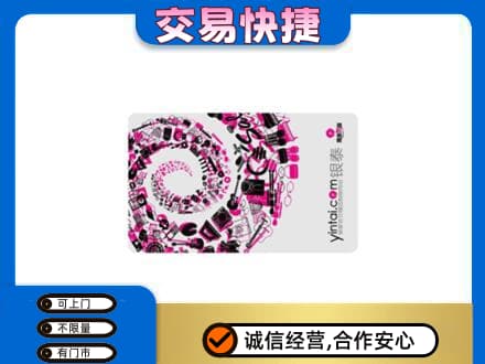 禅城区购物卡回收银泰卡.jpg