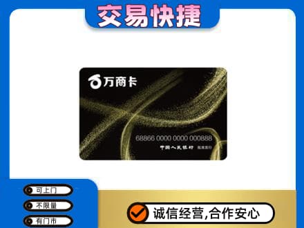 禅城区购物卡回收万商卡.jpg