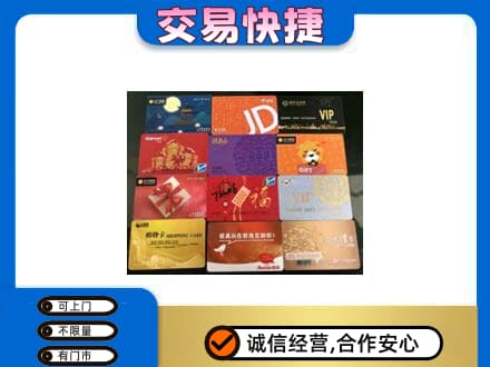 禅城区购物卡回收网购卡.jpg