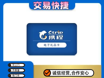 禅城区购物卡回收携程礼品卡.jpg
