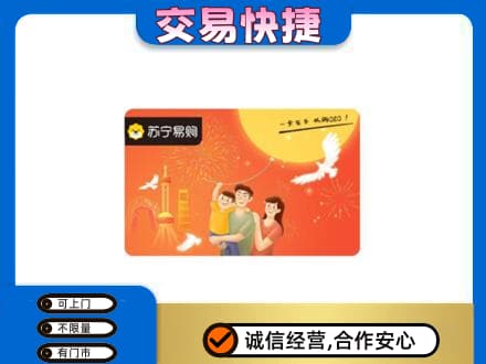 禅城区购物卡回收苏宁易购卡.jpg