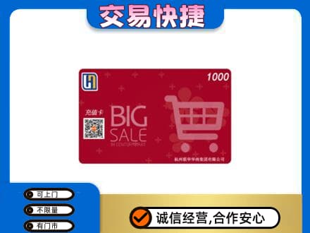 禅城区购物卡回收世纪联华卡.jpg
