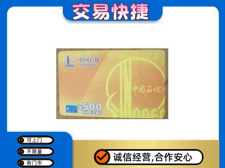 禅城区购物卡回收石化卡.jpg
