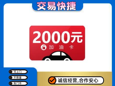 禅城区购物卡回收加油卡.jpg