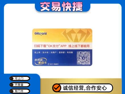 禅城区购物卡回收百联ok卡.jpg