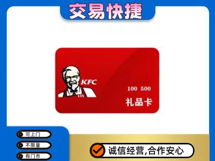 禅城区购物卡回收肯德基卡.jpg