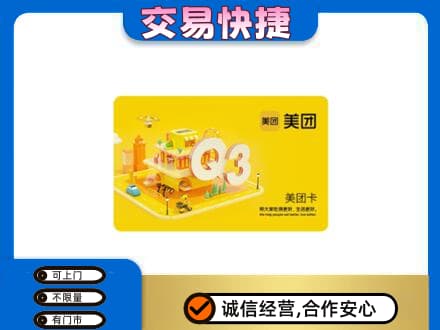 禅城区购物卡回收美团卡.jpg