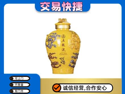 禅城区名酒回收五粮液九龙坛.jpg