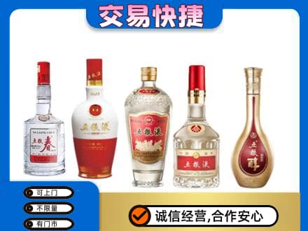 禅城区名酒回收五粮液系列.jpg