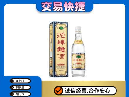 禅城区名酒回收沱牌曲酒.jpg