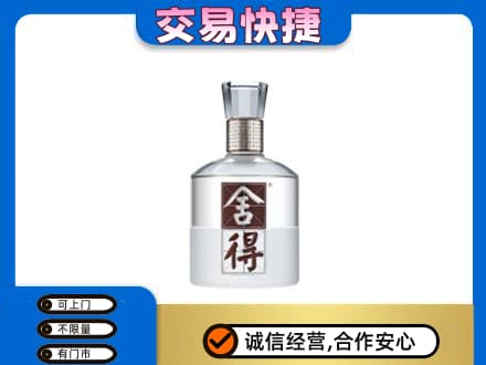 禅城区名酒回收舍得.jpg