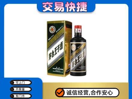 禅城区茅台回收王子酒.jpg